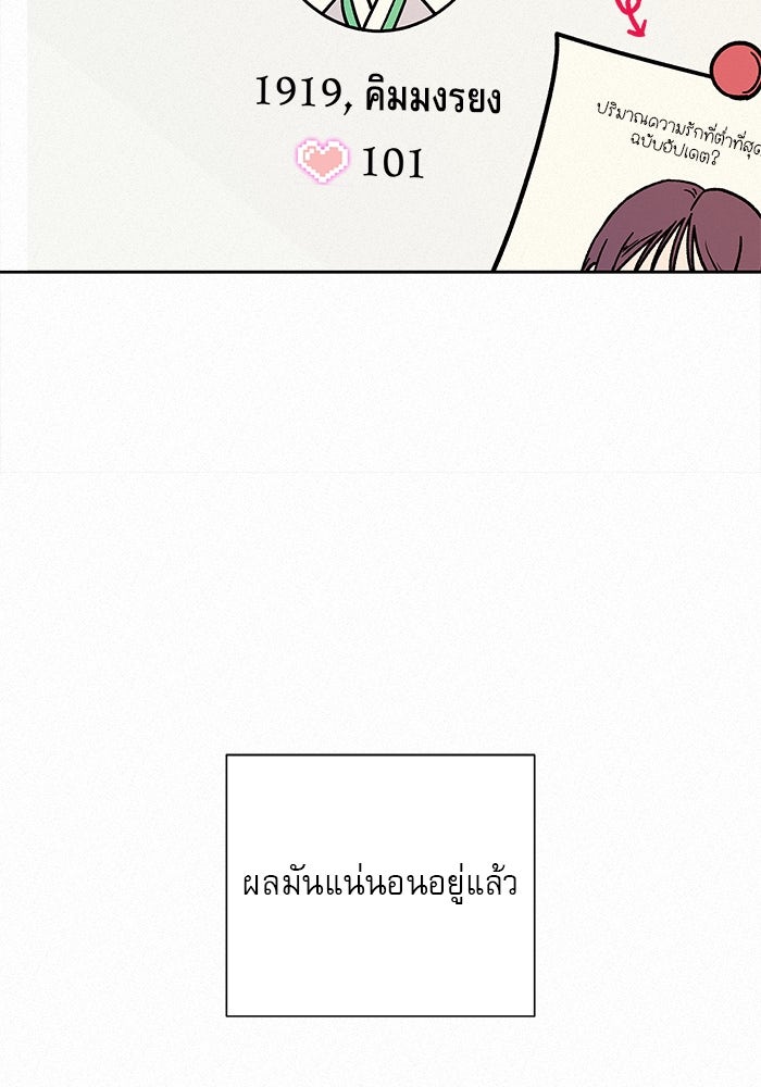 ปฏิบัติการรักวุ่นหัวใจ - หน้า 23