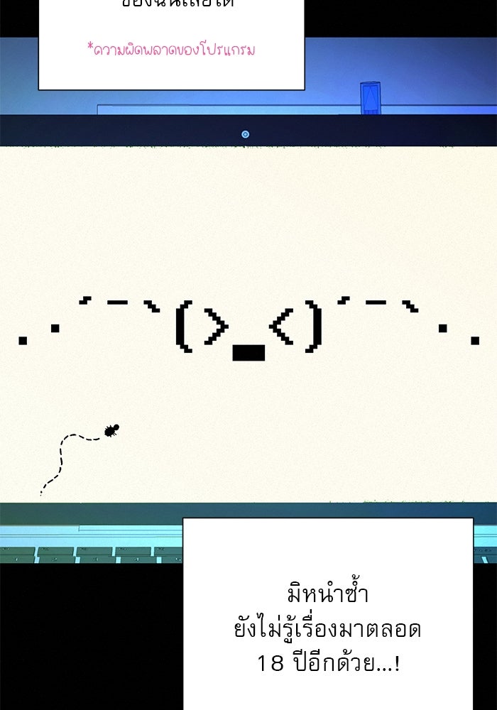 ปฏิบัติการรักวุ่นหัวใจ - หน้า 32