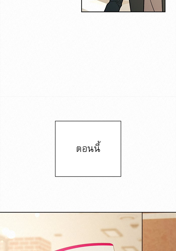 ปฏิบัติการรักวุ่นหัวใจ - หน้า 50