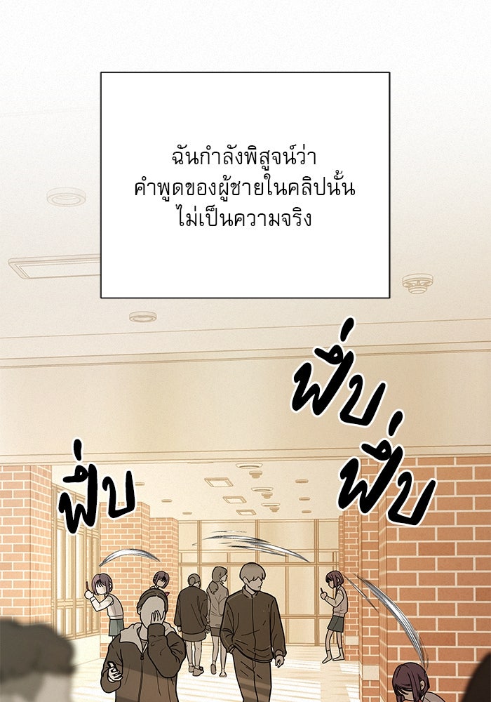 ปฏิบัติการรักวุ่นหัวใจ - หน้า 52