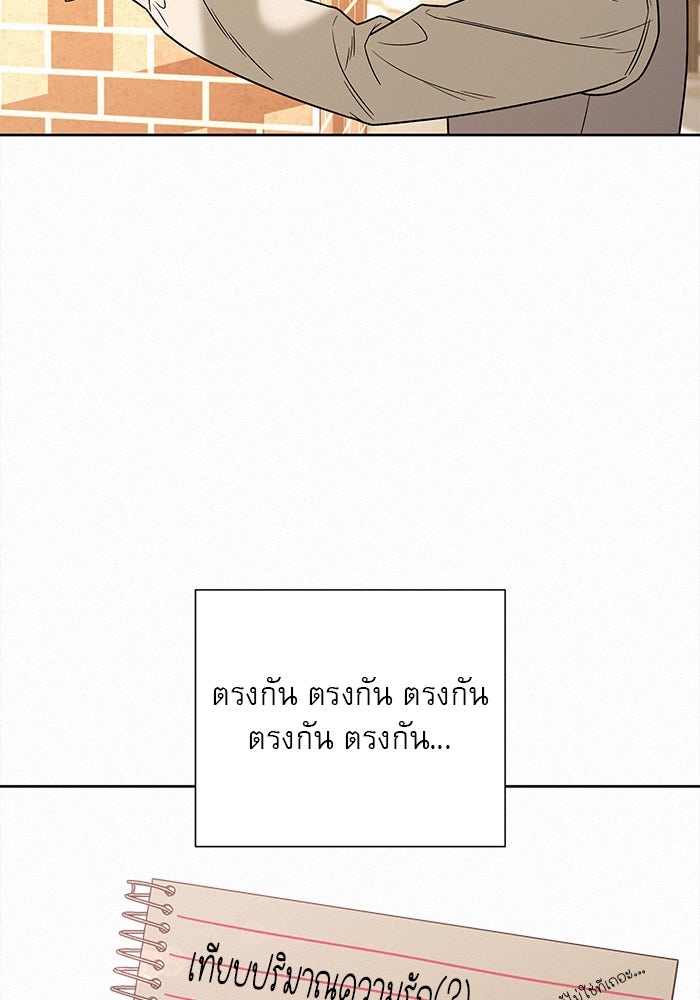 ปฏิบัติการรักวุ่นหัวใจ - หน้า 55