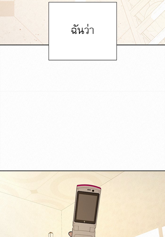 ปฏิบัติการรักวุ่นหัวใจ - หน้า 64