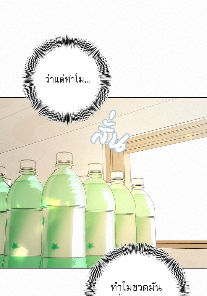 ปฏิบัติการรักวุ่นหัวใจ - หน้า 73