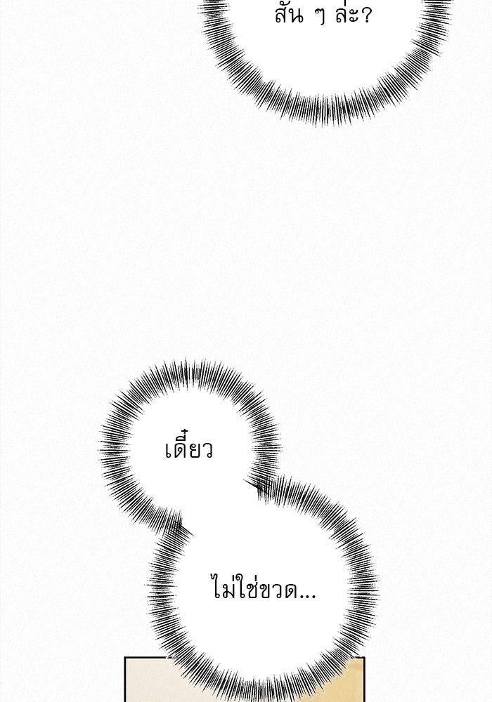 ปฏิบัติการรักวุ่นหัวใจ - หน้า 74