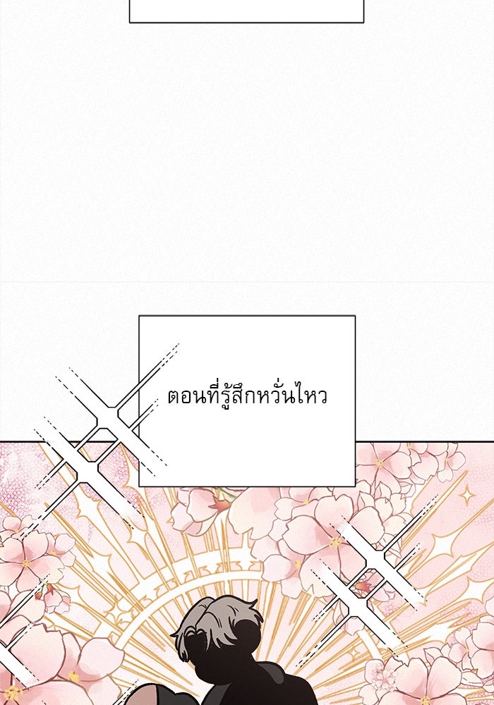 ปฏิบัติการรักวุ่นหัวใจ - หน้า 9