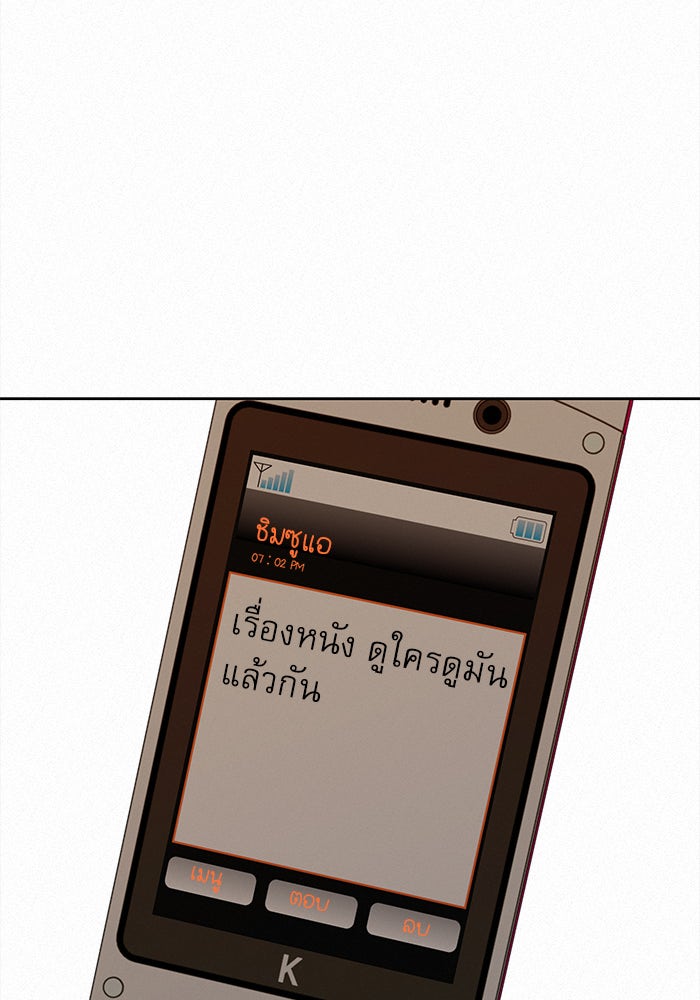 ปฏิบัติการรักวุ่นหัวใจ - หน้า 102