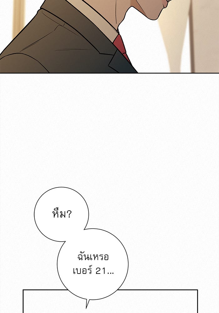 ปฏิบัติการรักวุ่นหัวใจ - หน้า 150