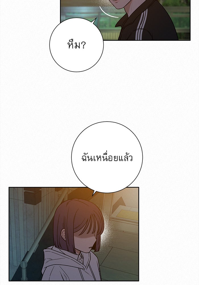 ปฏิบัติการรักวุ่นหัวใจ - หน้า 20