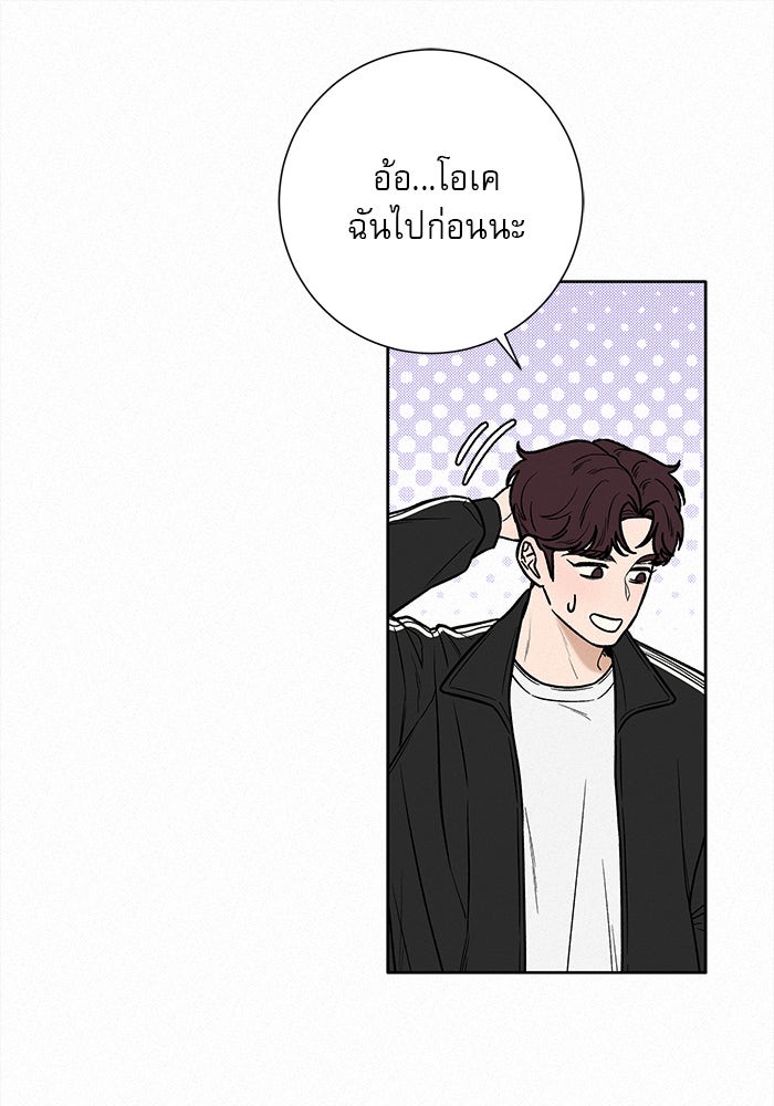 ปฏิบัติการรักวุ่นหัวใจ - หน้า 22