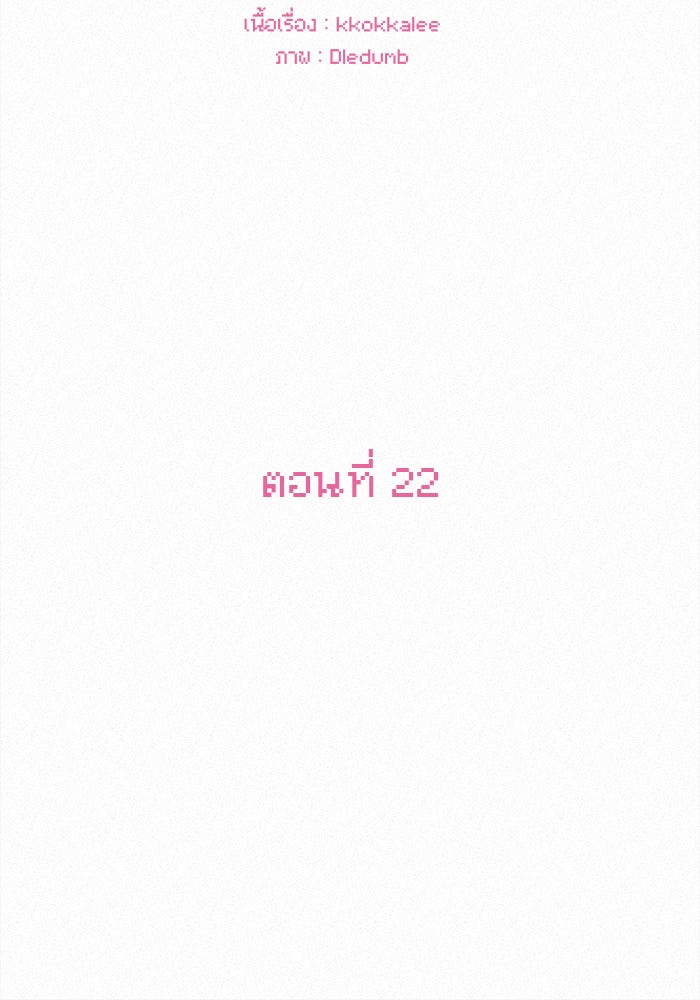 ปฏิบัติการรักวุ่นหัวใจ - หน้า 28