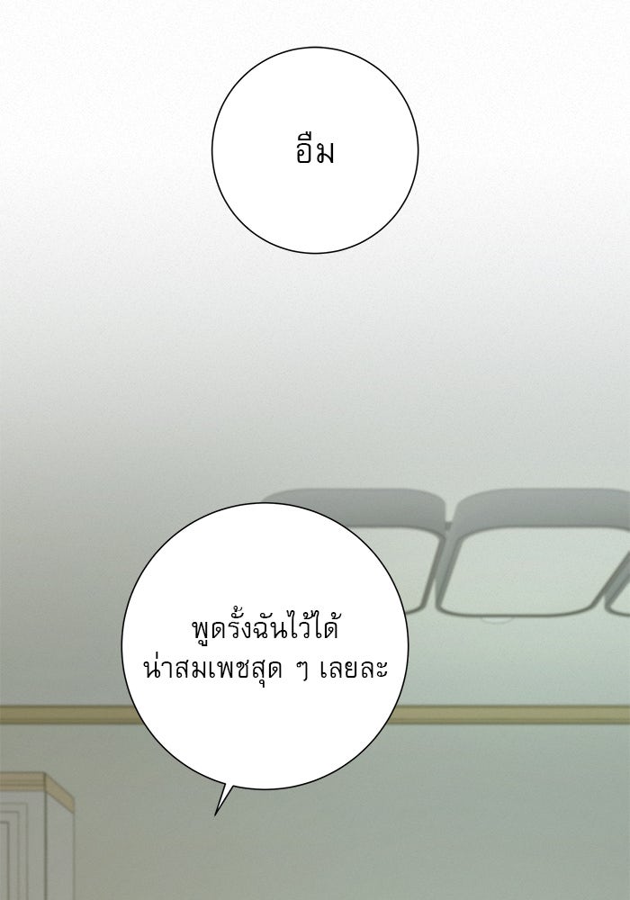 ปฏิบัติการรักวุ่นหัวใจ - หน้า 37
