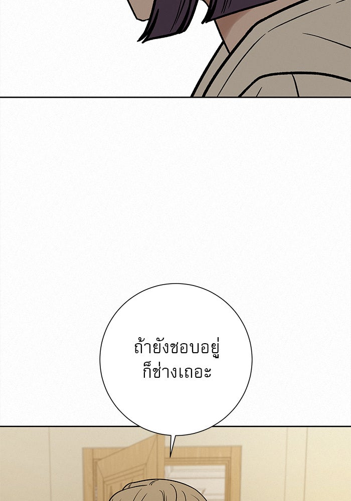 ปฏิบัติการรักวุ่นหัวใจ - หน้า 48