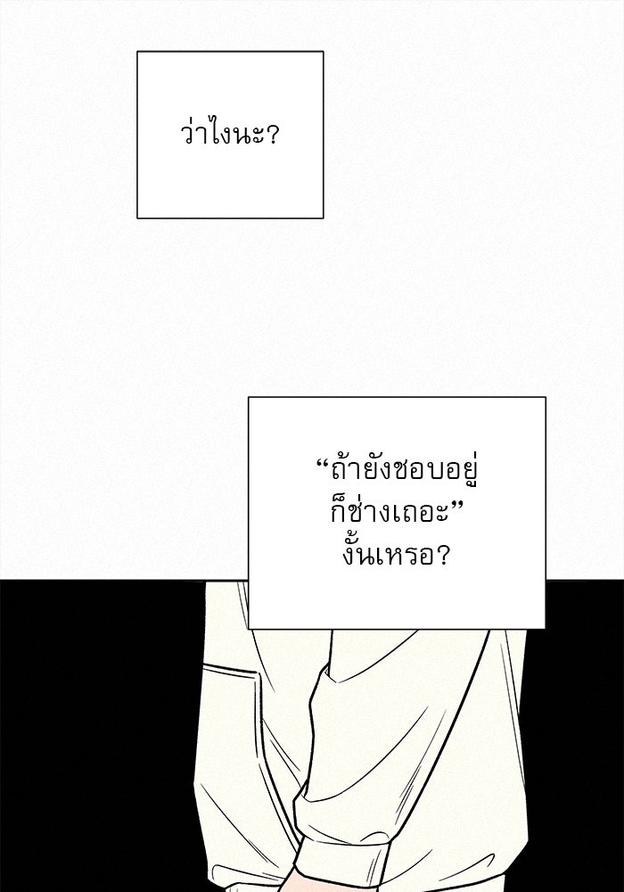 ปฏิบัติการรักวุ่นหัวใจ - หน้า 50