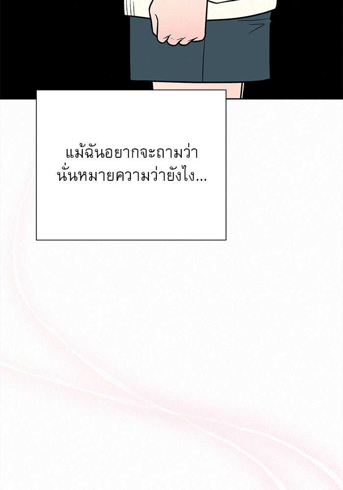 ปฏิบัติการรักวุ่นหัวใจ - หน้า 51