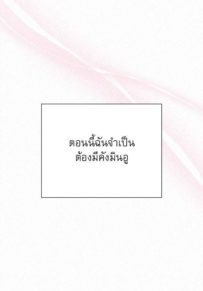 ปฏิบัติการรักวุ่นหัวใจ - หน้า 53