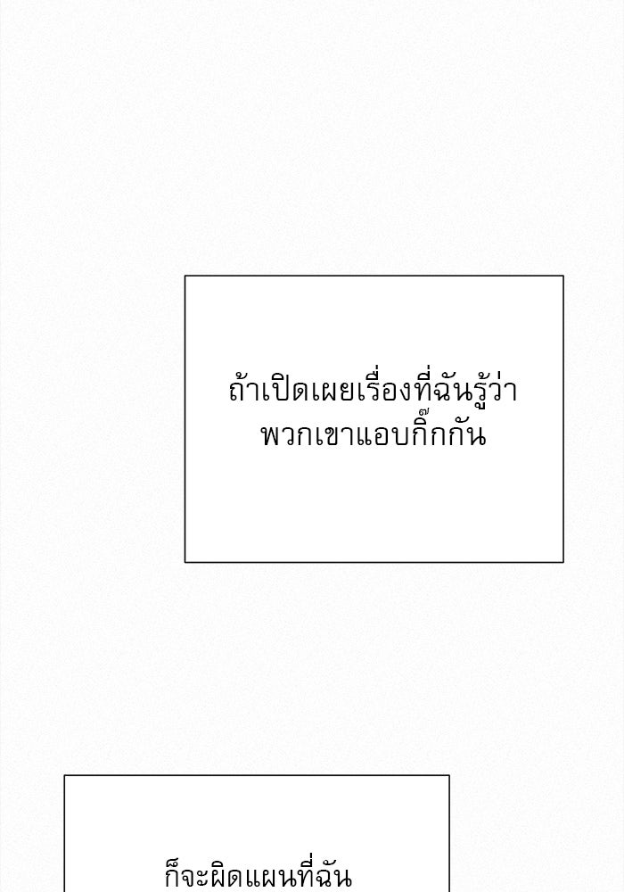 ปฏิบัติการรักวุ่นหัวใจ - หน้า 54