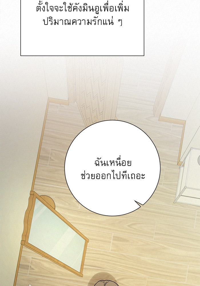 ปฏิบัติการรักวุ่นหัวใจ - หน้า 55