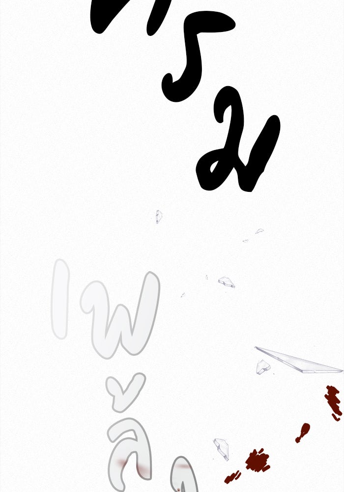 ปฏิบัติการรักวุ่นหัวใจ - หน้า 61