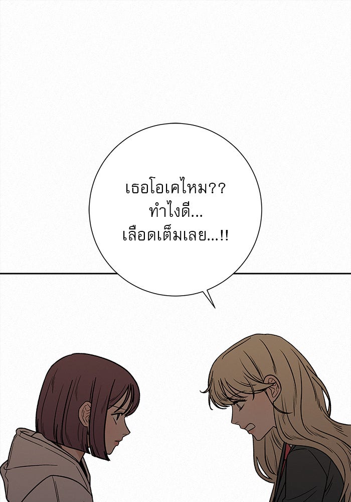 ปฏิบัติการรักวุ่นหัวใจ - หน้า 66