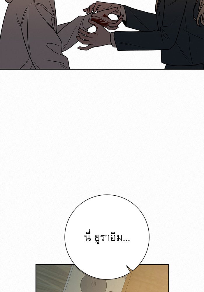 ปฏิบัติการรักวุ่นหัวใจ - หน้า 67