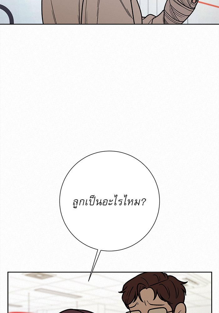ปฏิบัติการรักวุ่นหัวใจ - หน้า 76