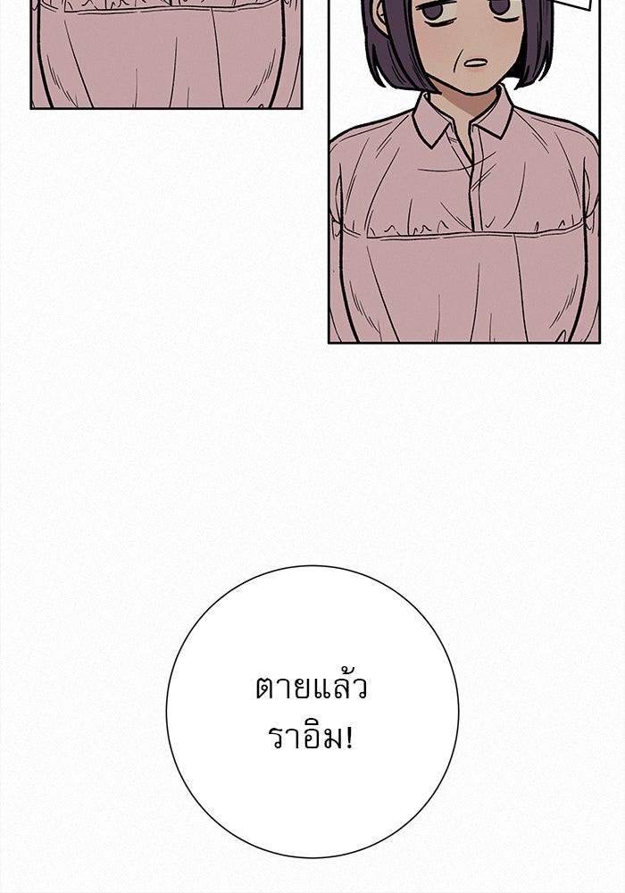 ปฏิบัติการรักวุ่นหัวใจ - หน้า 79