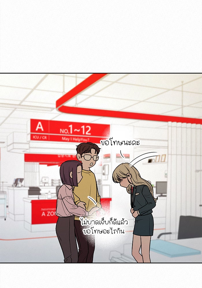 ปฏิบัติการรักวุ่นหัวใจ - หน้า 83