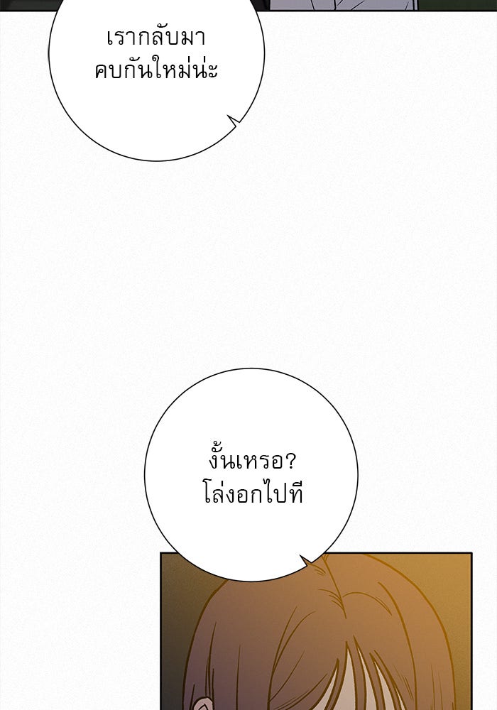 ปฏิบัติการรักวุ่นหัวใจ - หน้า 9