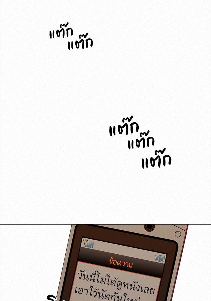ปฏิบัติการรักวุ่นหัวใจ - หน้า 99