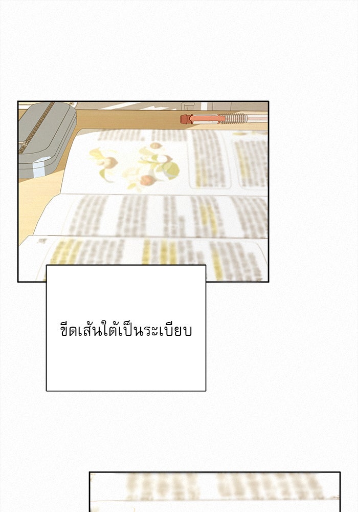 ปฏิบัติการรักวุ่นหัวใจ - หน้า 103