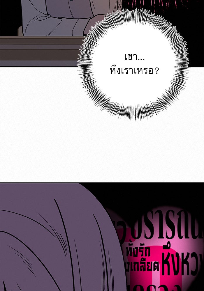 ปฏิบัติการรักวุ่นหัวใจ - หน้า 140