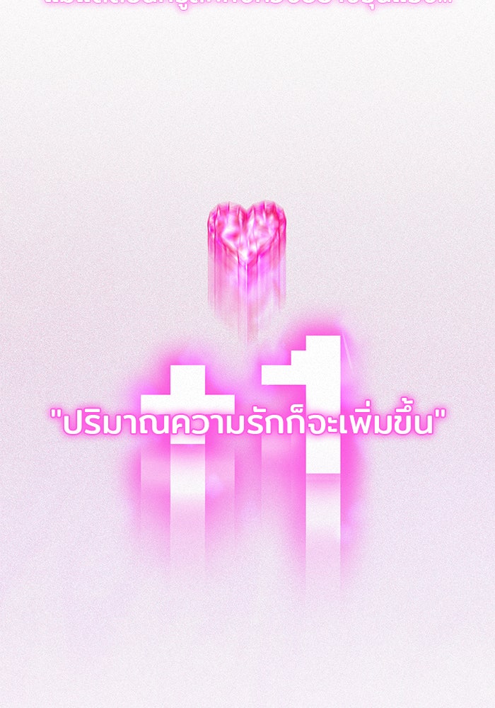 ปฏิบัติการรักวุ่นหัวใจ - หน้า 142