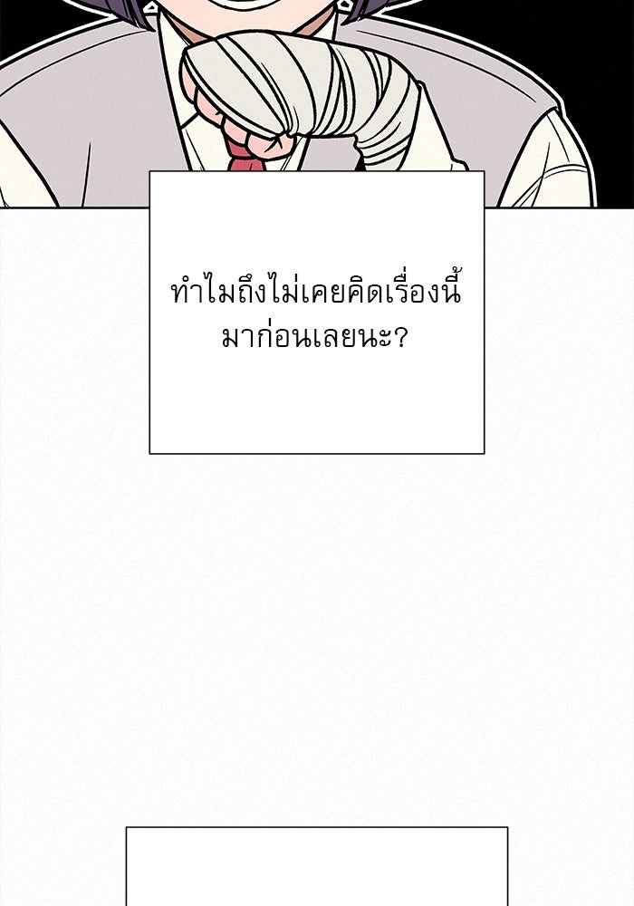 ปฏิบัติการรักวุ่นหัวใจ - หน้า 144