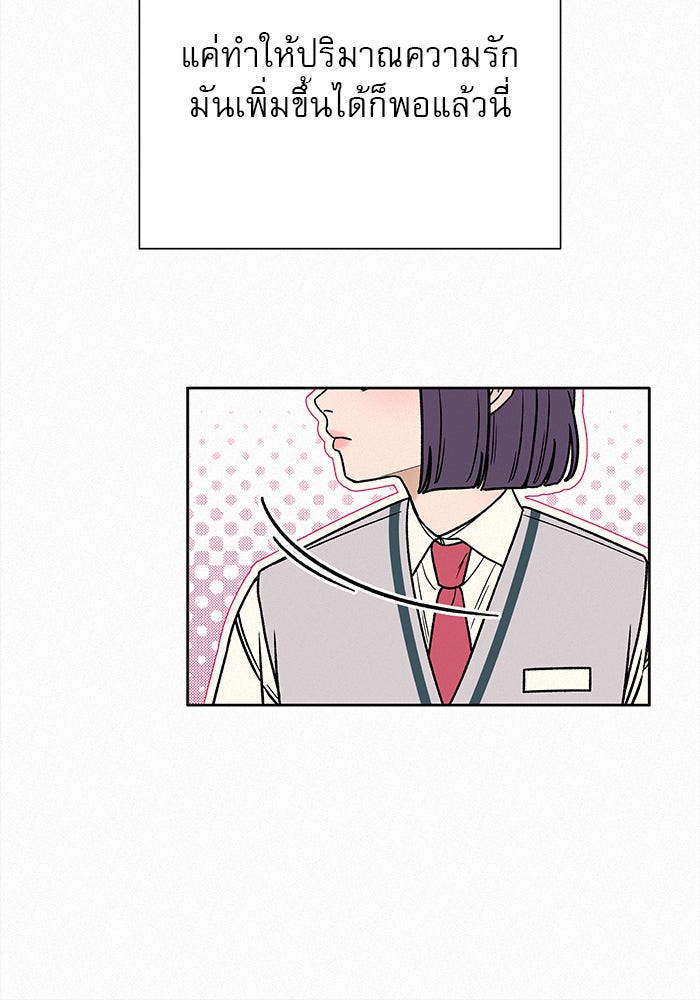 ปฏิบัติการรักวุ่นหัวใจ - หน้า 145