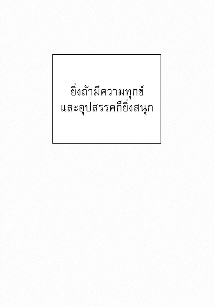 ปฏิบัติการรักวุ่นหัวใจ - หน้า 19