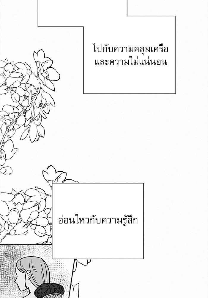 ปฏิบัติการรักวุ่นหัวใจ - หน้า 25