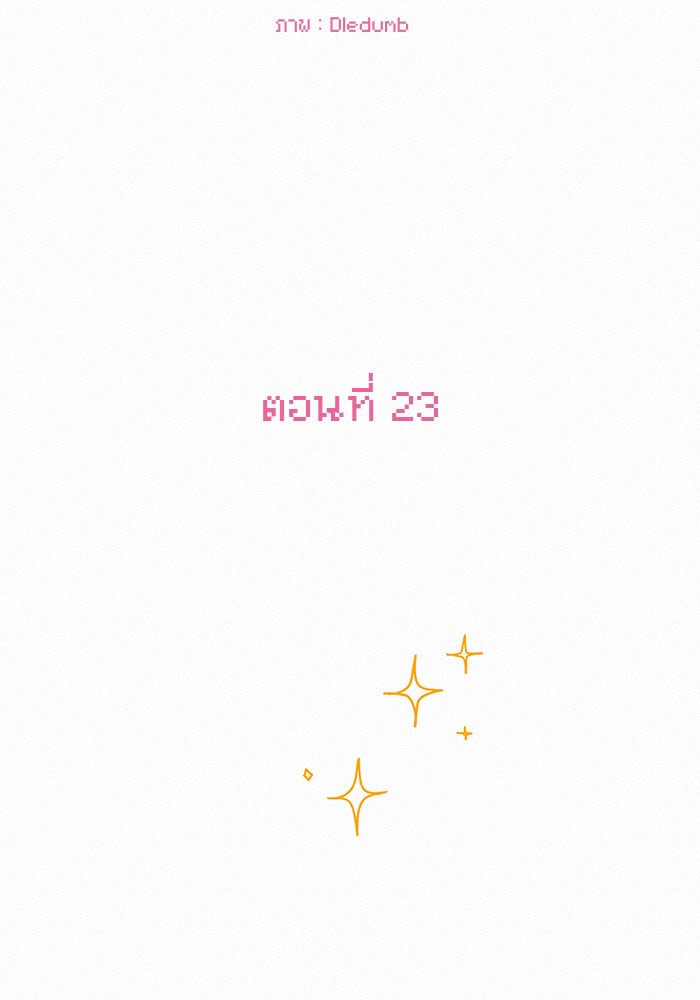 ปฏิบัติการรักวุ่นหัวใจ - หน้า 3