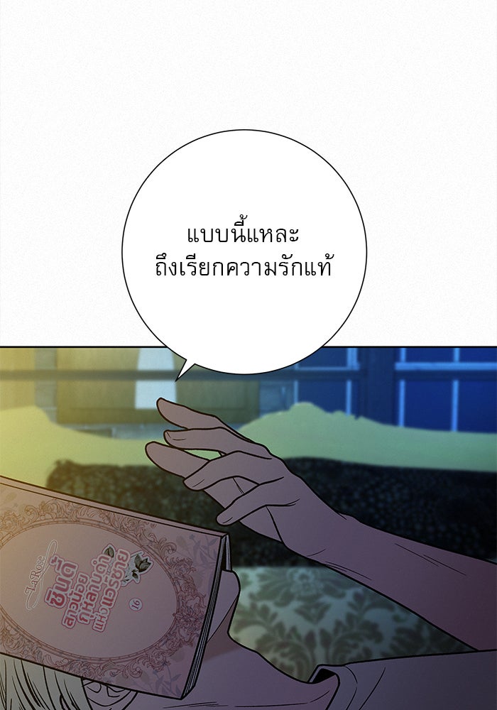 ปฏิบัติการรักวุ่นหัวใจ - หน้า 31