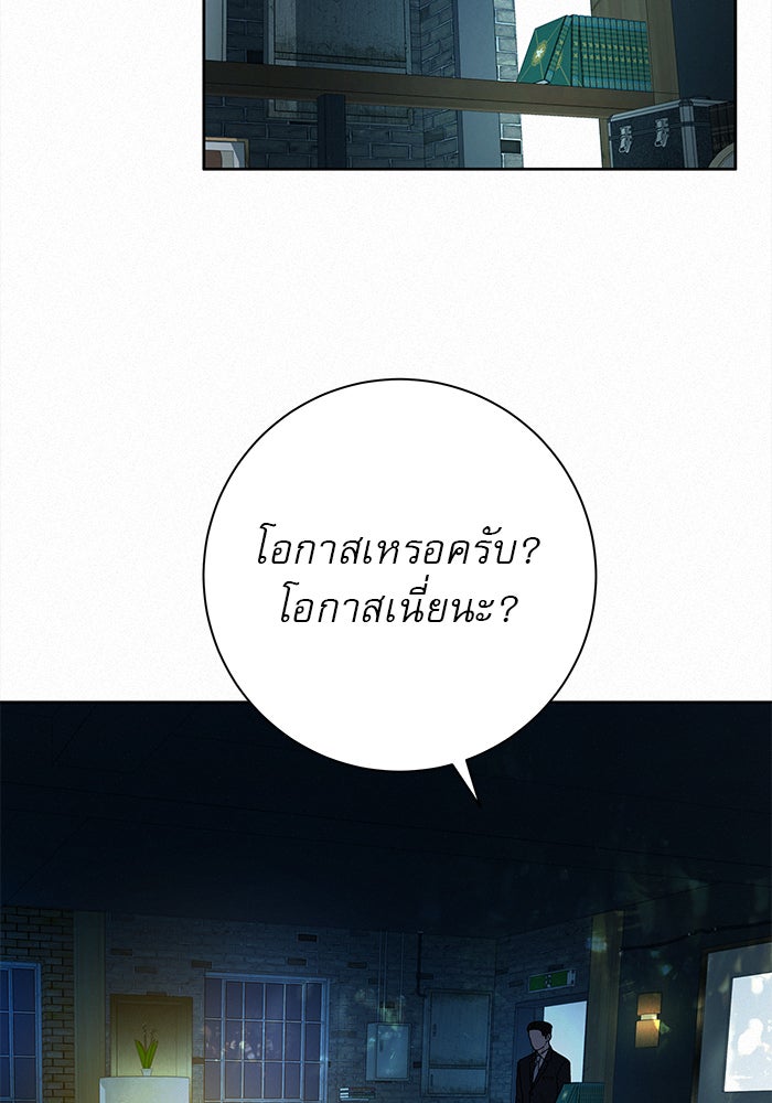 ปฏิบัติการรักวุ่นหัวใจ - หน้า 33