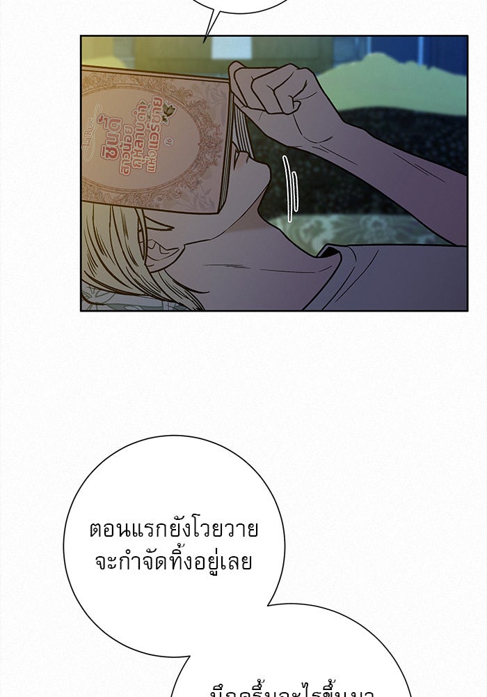 ปฏิบัติการรักวุ่นหัวใจ - หน้า 35