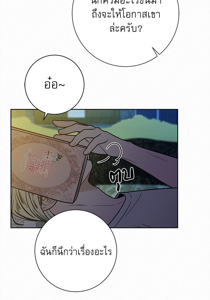 ปฏิบัติการรักวุ่นหัวใจ - หน้า 36
