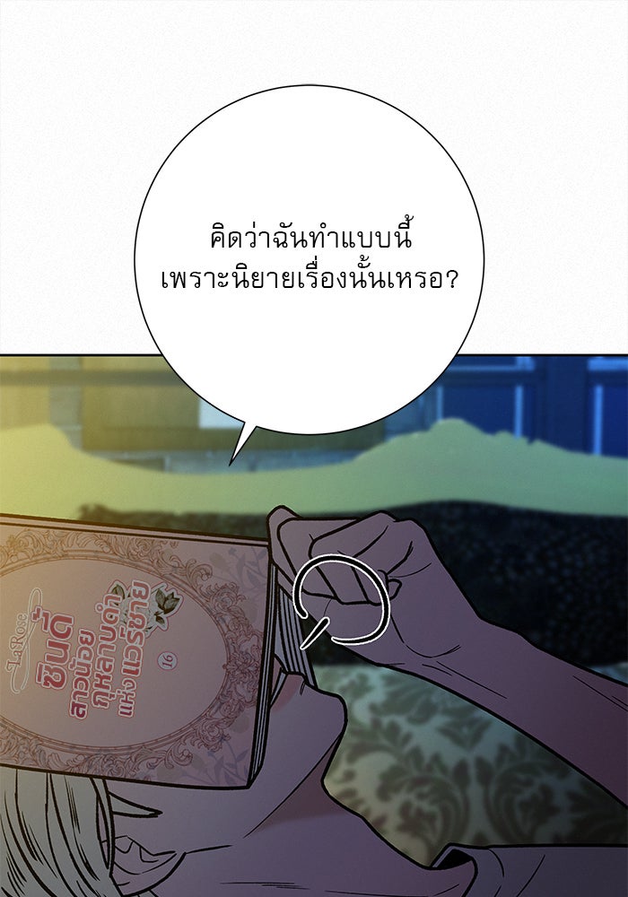 ปฏิบัติการรักวุ่นหัวใจ - หน้า 44