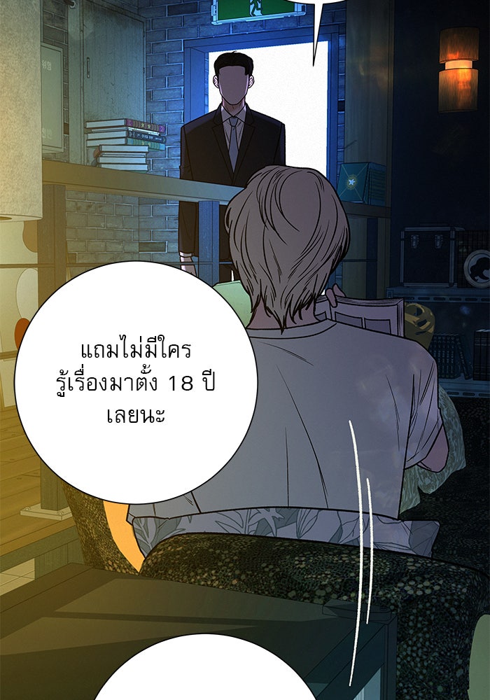 ปฏิบัติการรักวุ่นหัวใจ - หน้า 46