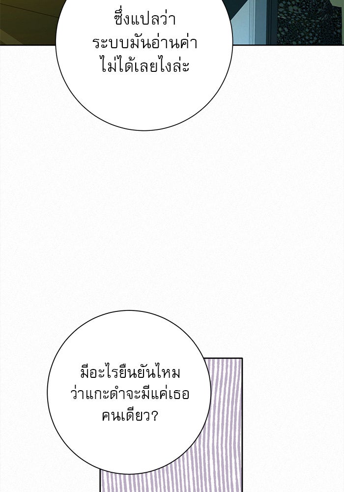 ปฏิบัติการรักวุ่นหัวใจ - หน้า 47