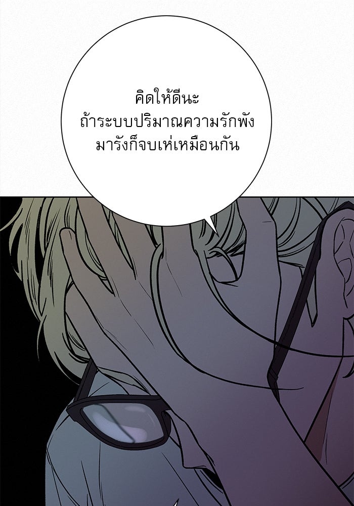 ปฏิบัติการรักวุ่นหัวใจ - หน้า 49