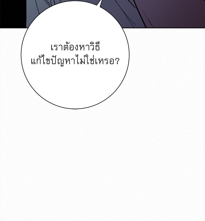 ปฏิบัติการรักวุ่นหัวใจ - หน้า 50