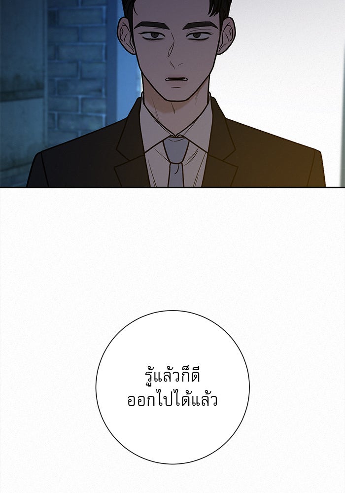 ปฏิบัติการรักวุ่นหัวใจ - หน้า 52