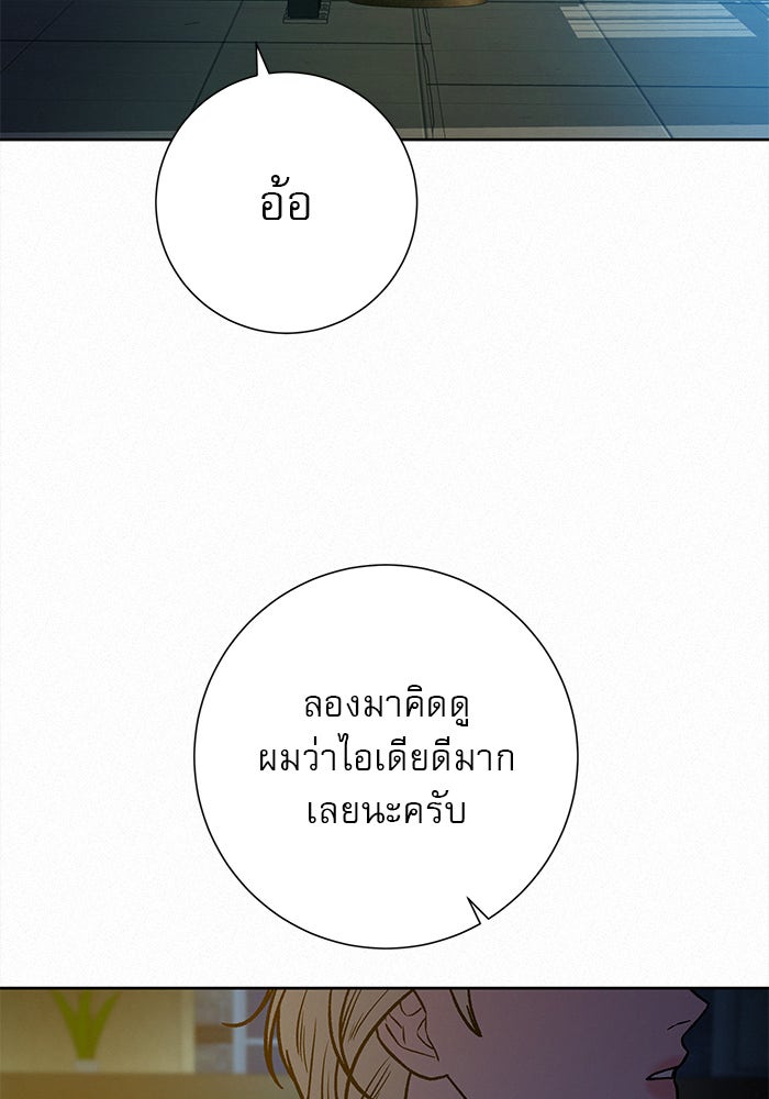 ปฏิบัติการรักวุ่นหัวใจ - หน้า 54