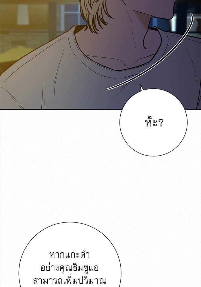 ปฏิบัติการรักวุ่นหัวใจ - หน้า 55