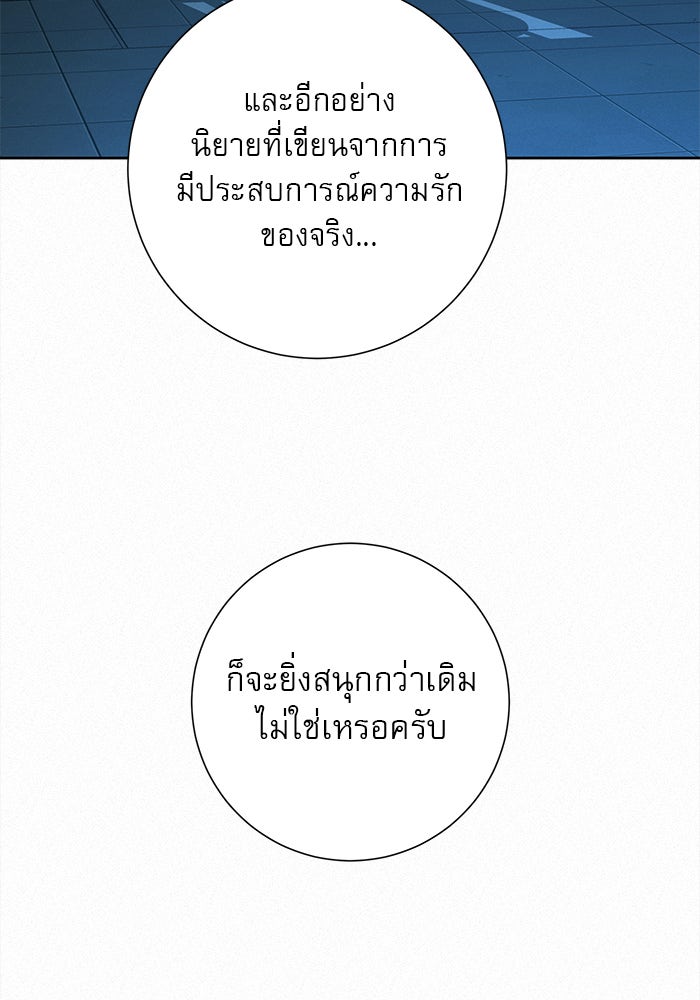 ปฏิบัติการรักวุ่นหัวใจ - หน้า 57